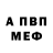 Метамфетамин винт Dean Dulude