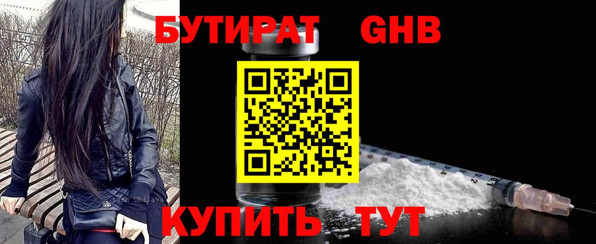 БУТИРАТ 99% Тольятти