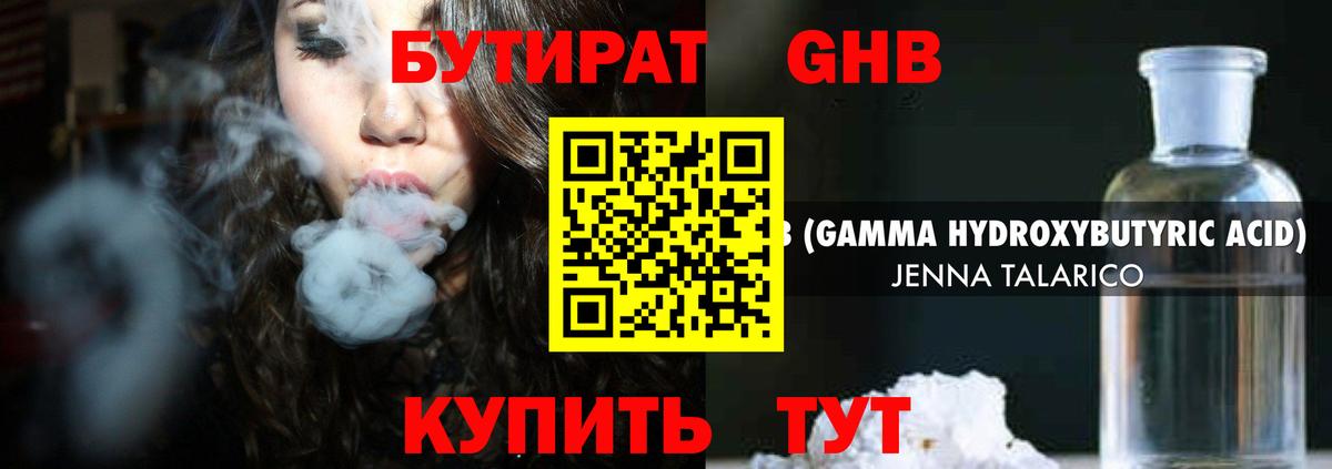 БУТИРАТ 99%  Вход с VPN  Тольятти 