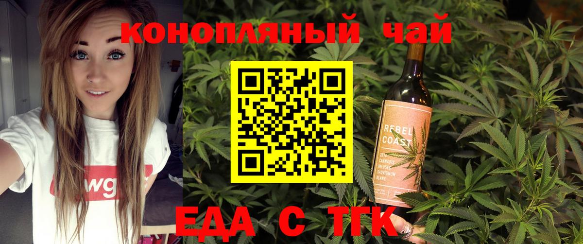Тольятти  Еда ТГК конопля  Вход с VPN 