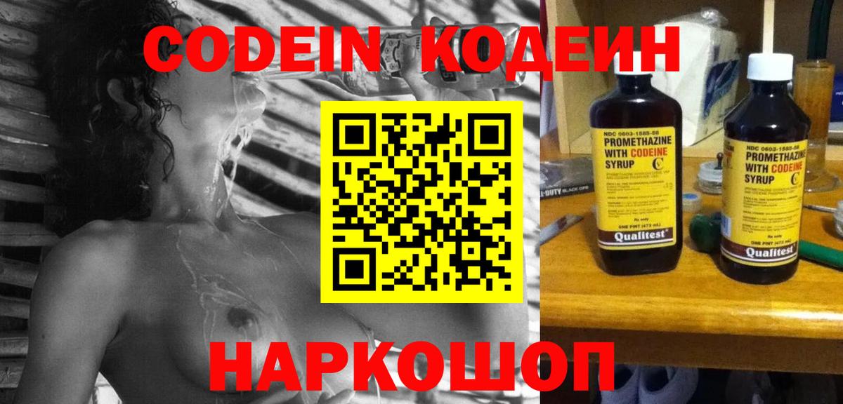 Codein Purple Drank  Вход с VPN  Тольятти  Codein напиток Lean (лин) 