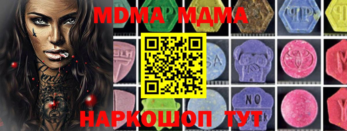 Тольятти  МДМА кристаллы  Вход с VPN  MDMA молли 