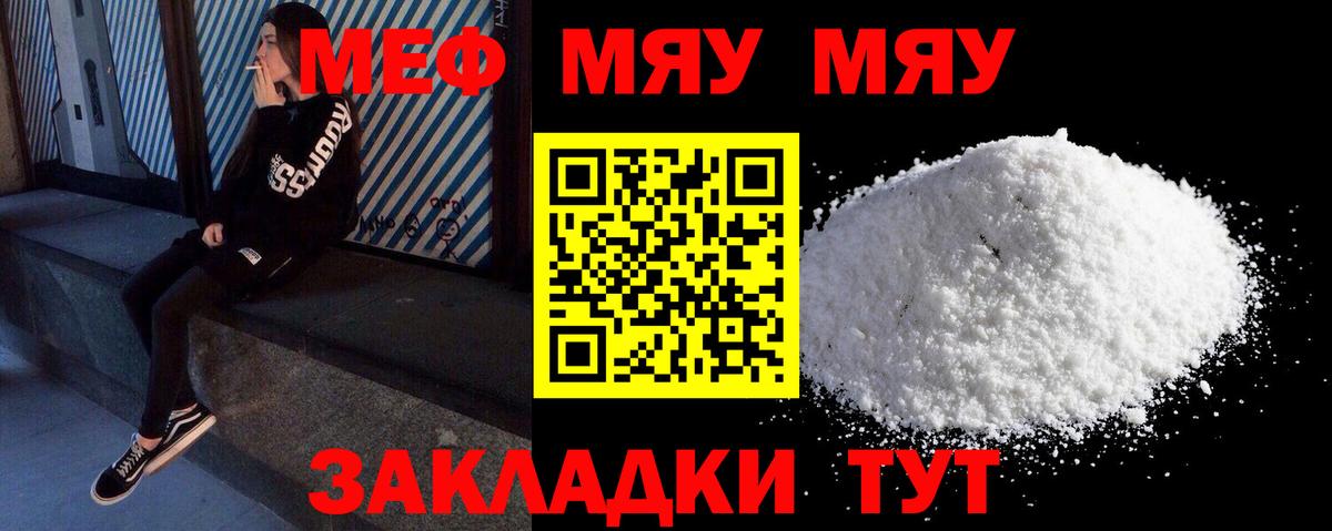 Меф мяу мяу  Тольятти