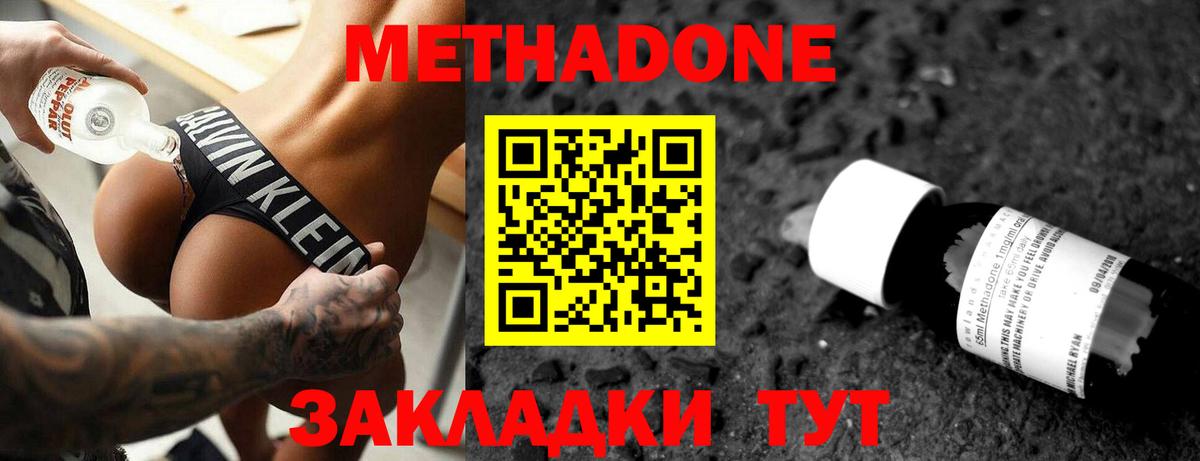 МЕТАДОН methadone  Вход с VPN  Тольятти 