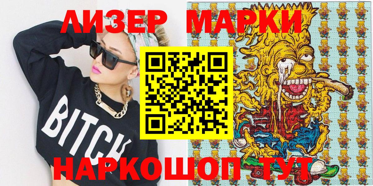 Тольятти  Наркотические марки  Вход с VPN  Наркотические марки 1,8мг 